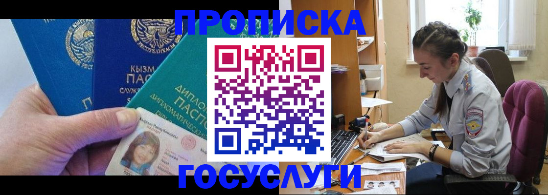 прописка в Аргуне