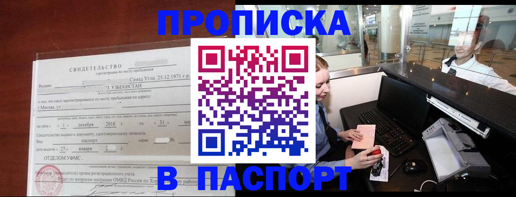 временная регистрация надежно в Аргуне