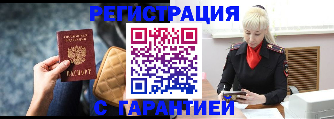 временная регистрация купить в Аргуне