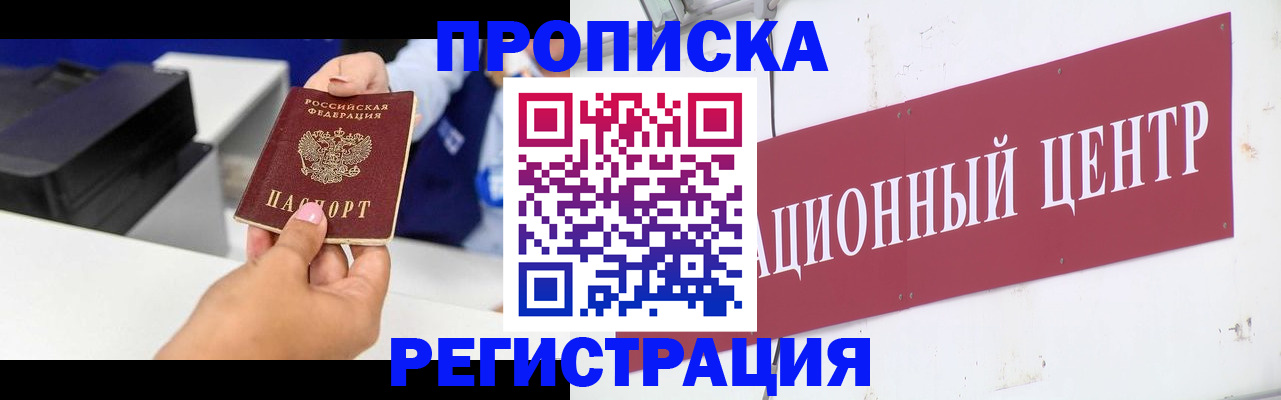 временная прописка в Аргуне