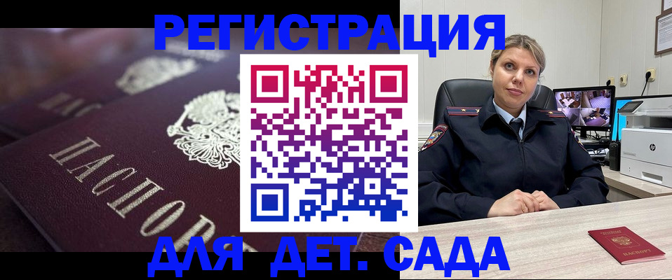 регистрация для дет. сада в Аргуне