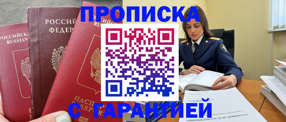 прописка ребенка в Аргуне