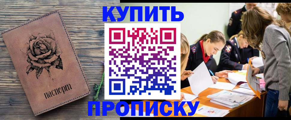 прописка паспорт в Аргуне